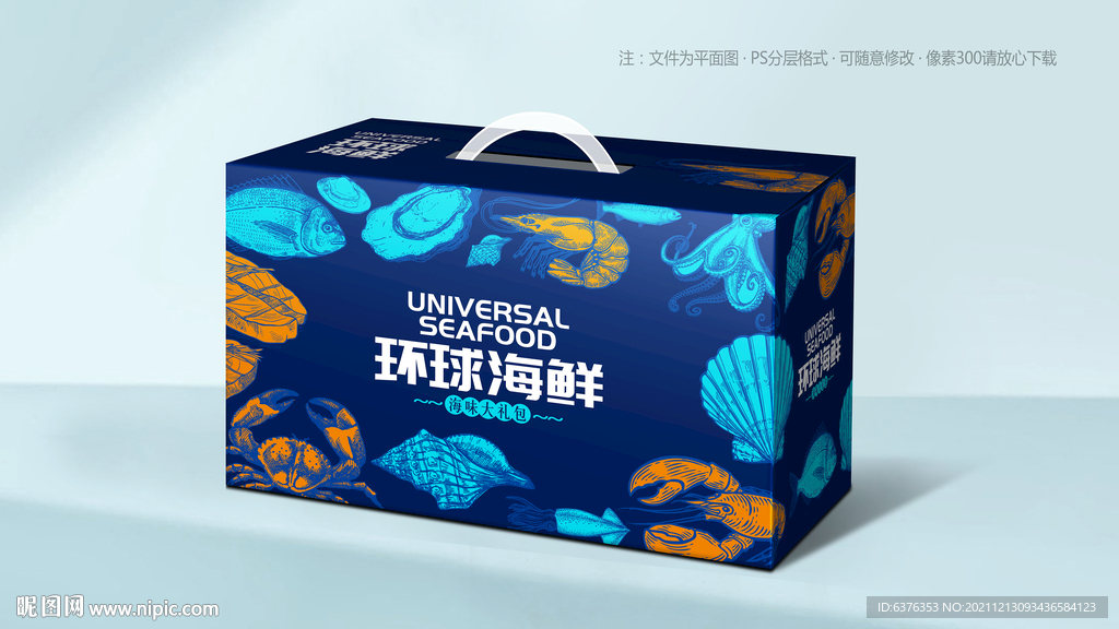 海鲜包装
