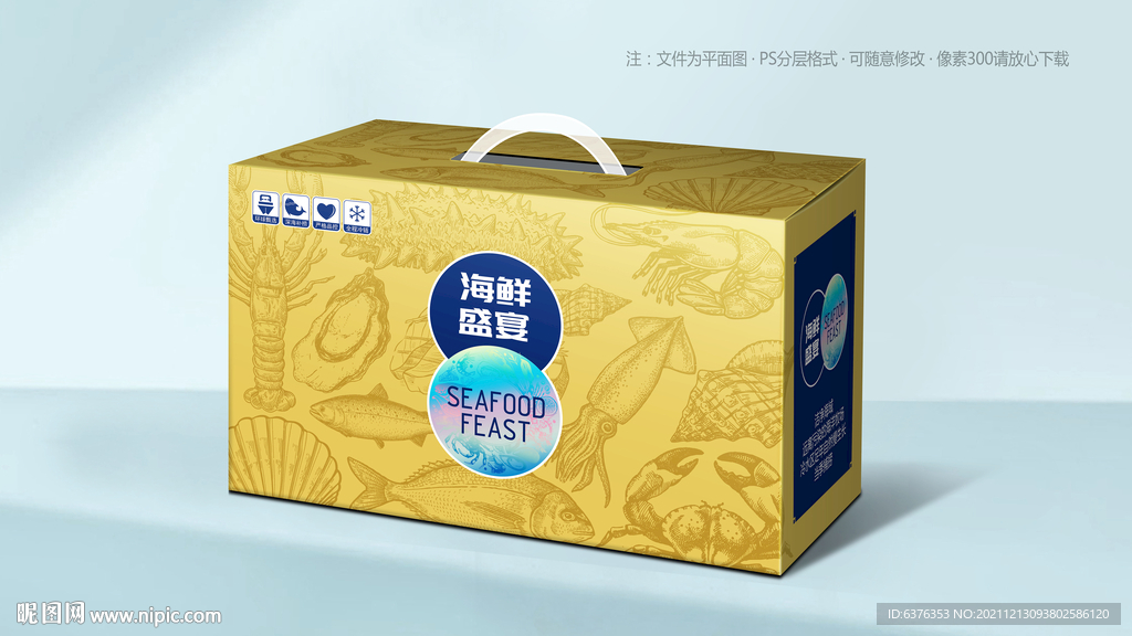 海鲜礼盒