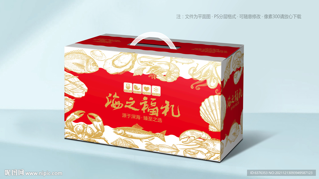 海鲜礼盒