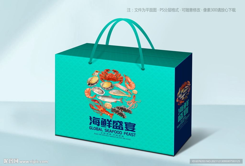 海鲜礼盒
