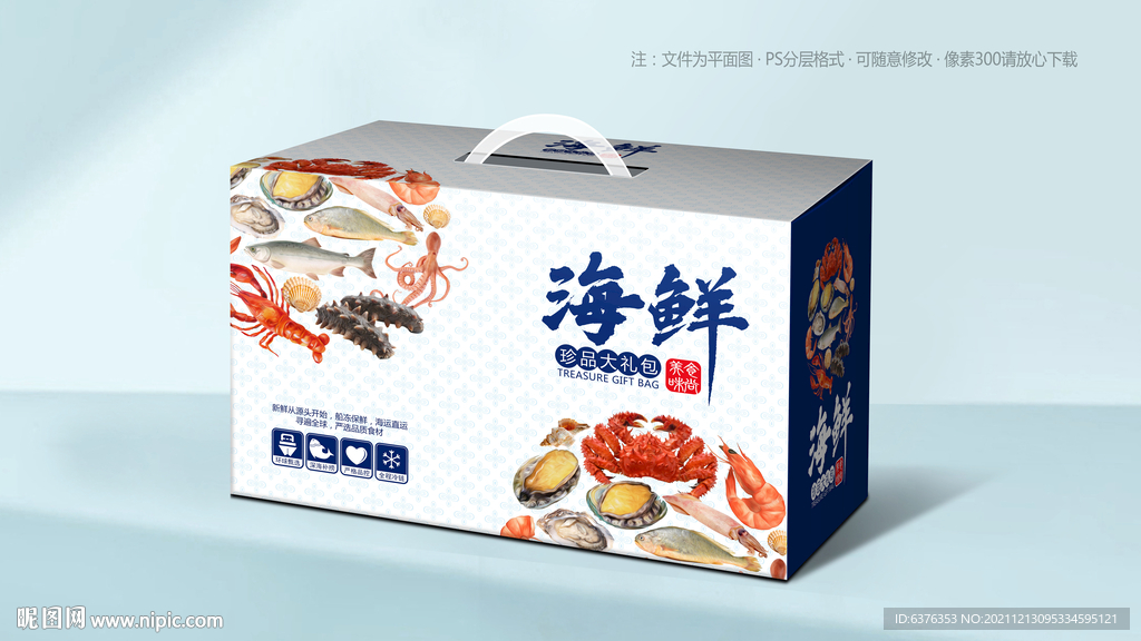 海鲜礼盒