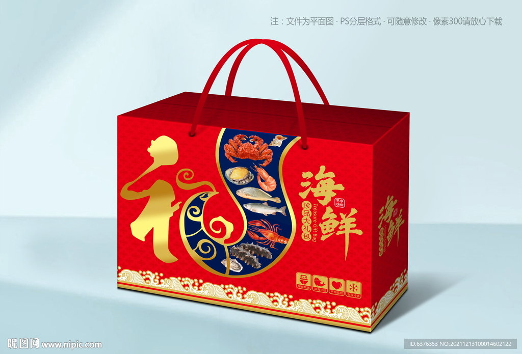 海鲜礼盒