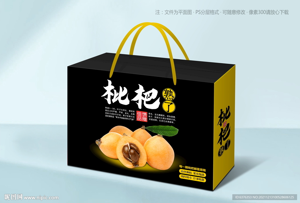 枇杷包装
