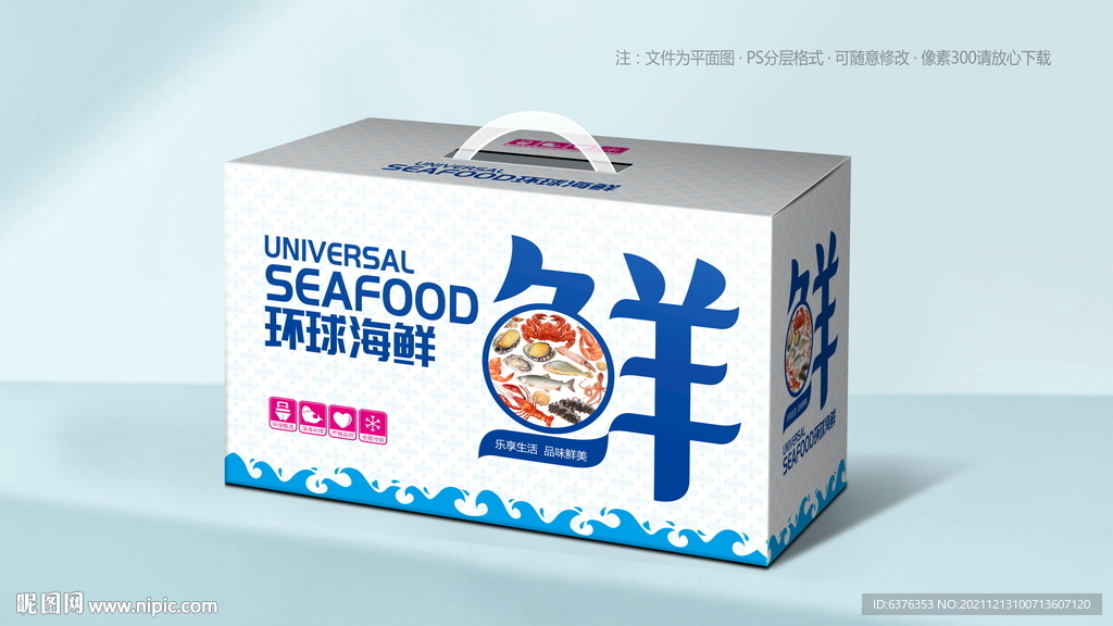 海鲜包装