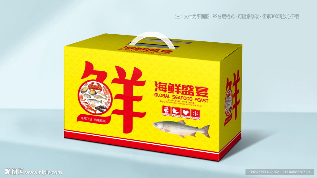 海鲜包装