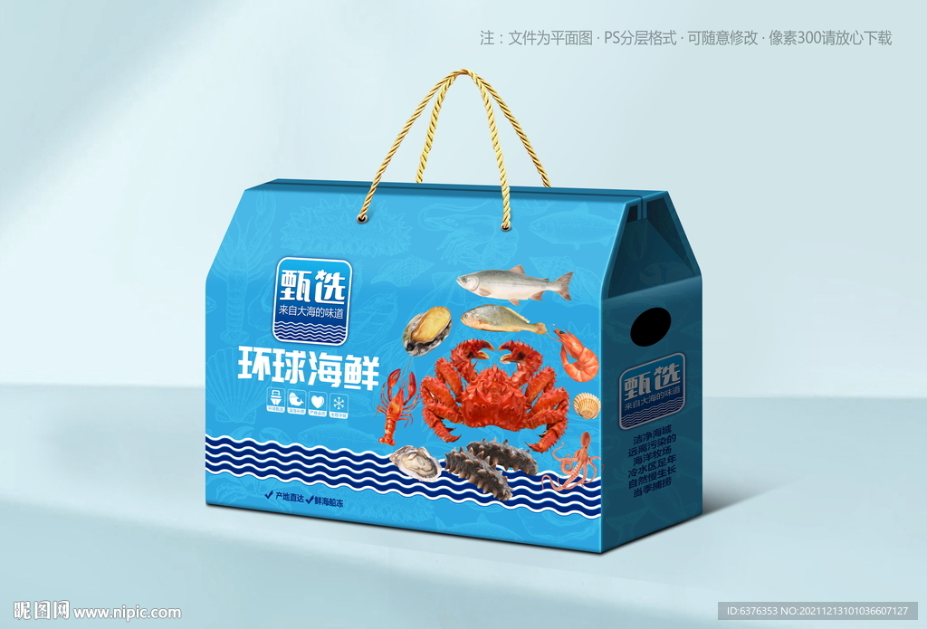 海鲜包装
