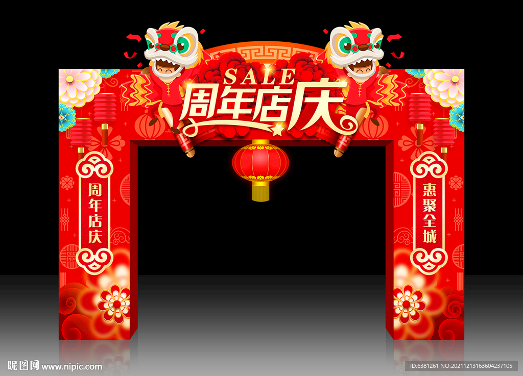 周年庆门头