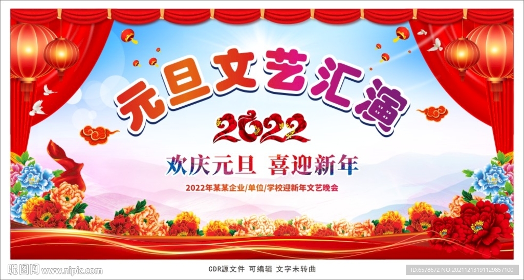 2022元旦文艺汇演