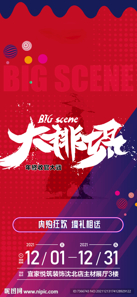 暖场活动