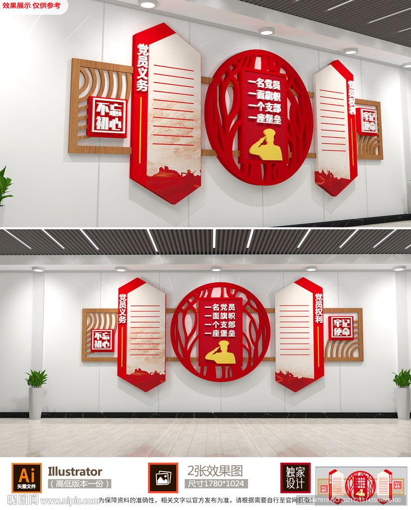 党员权利义务文化墙