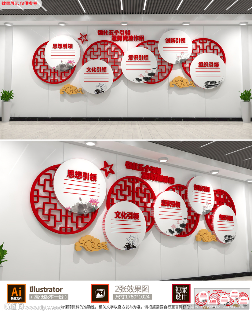 党建引领文化墙