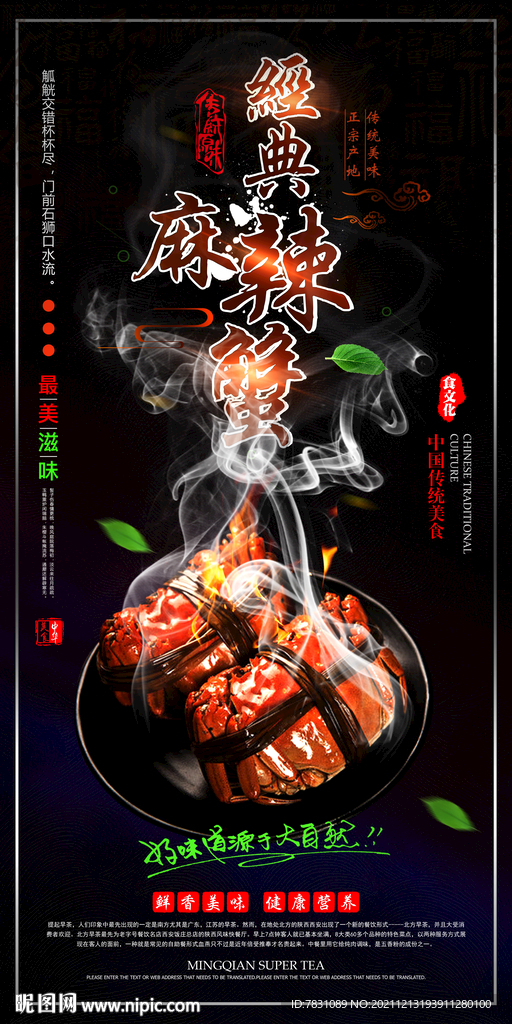 大闸蟹