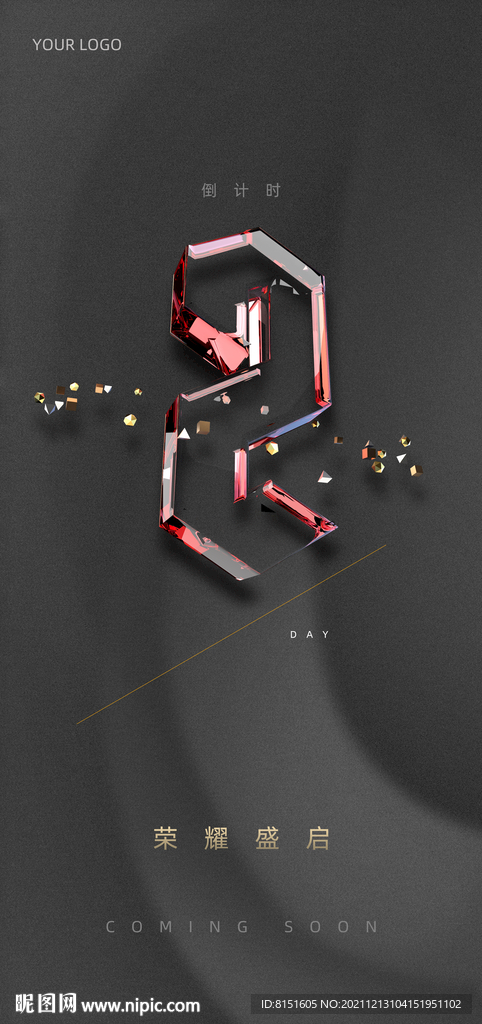 倒计时2 周年庆 简约黑金