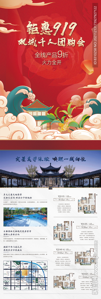 新中式亚洲风房地单页