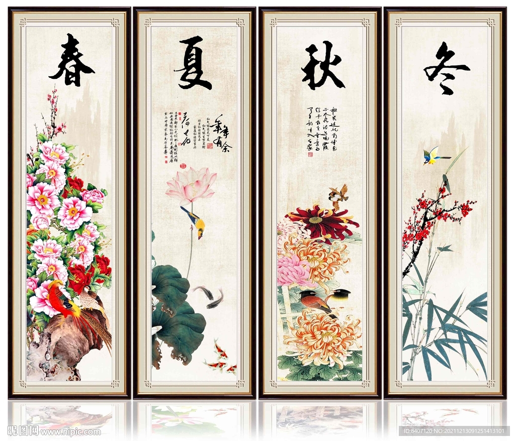四季条屏