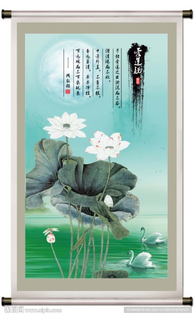 爱莲说