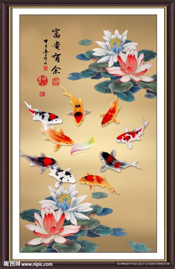 富贵有余