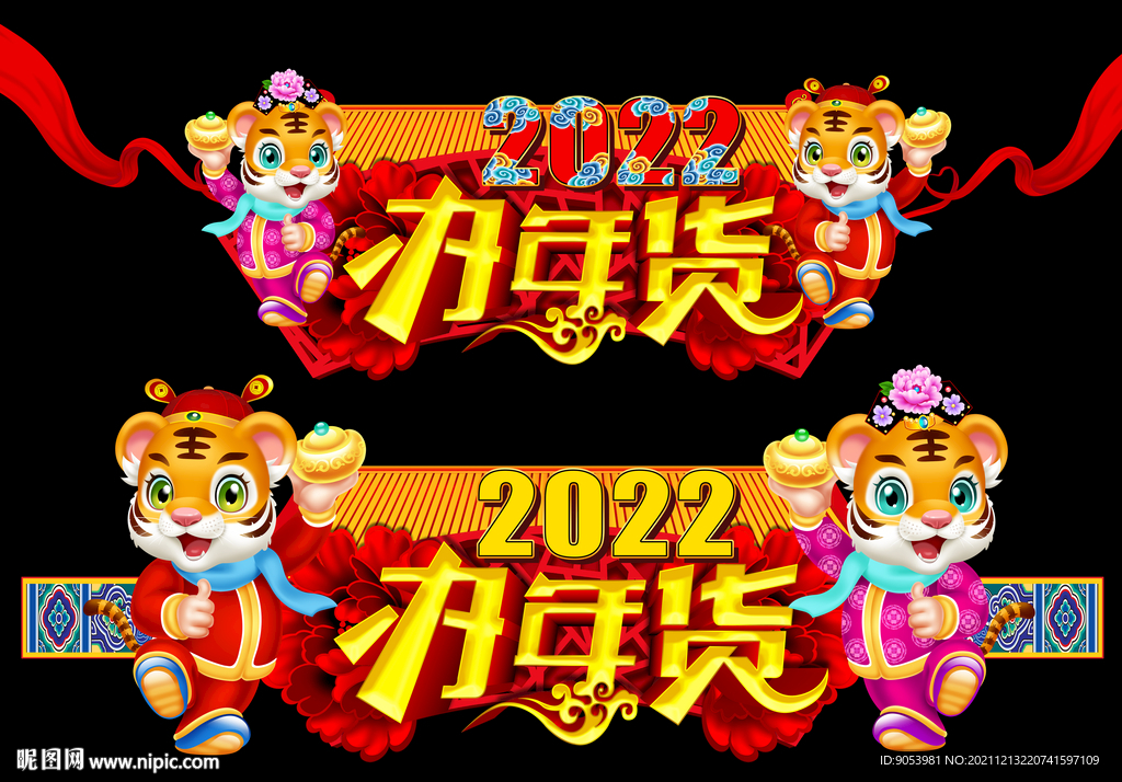 2022春节门头
