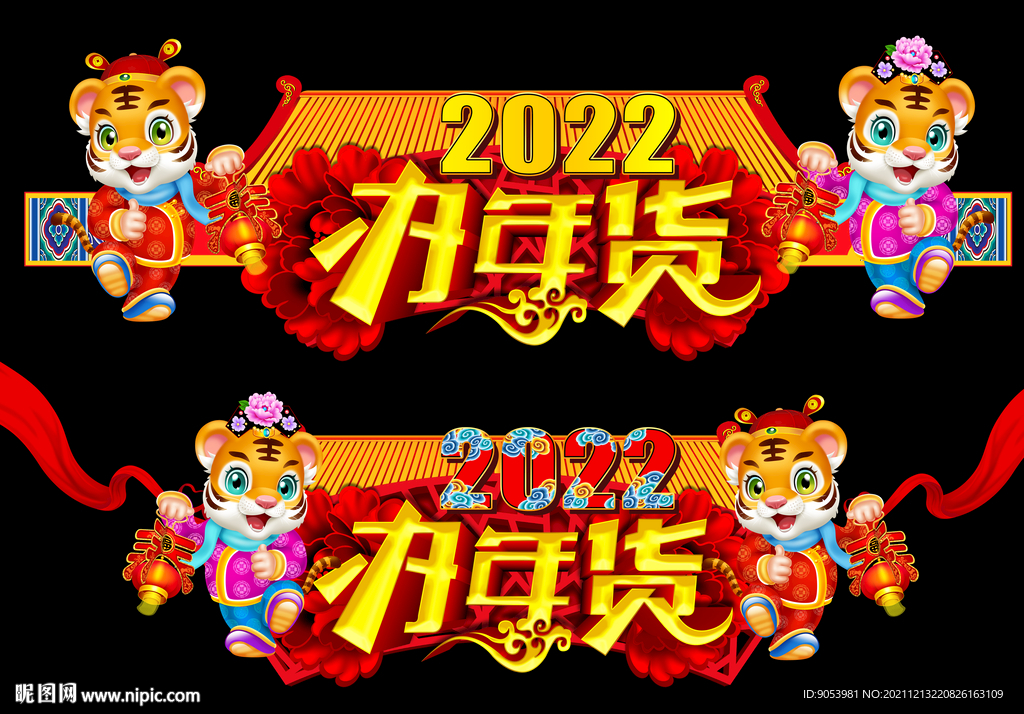 2022虎年春节装饰