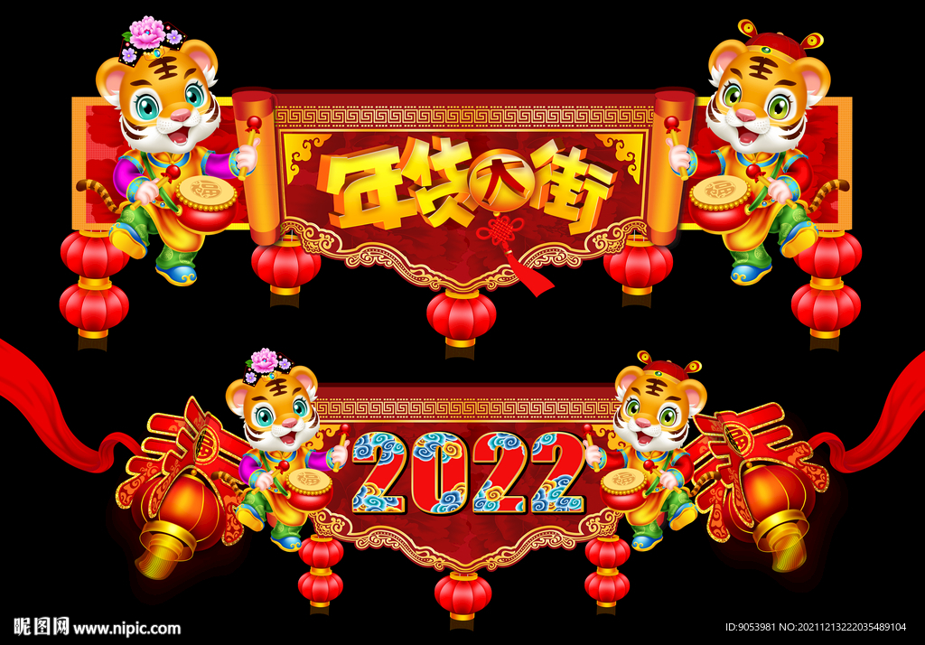 2022虎年门头