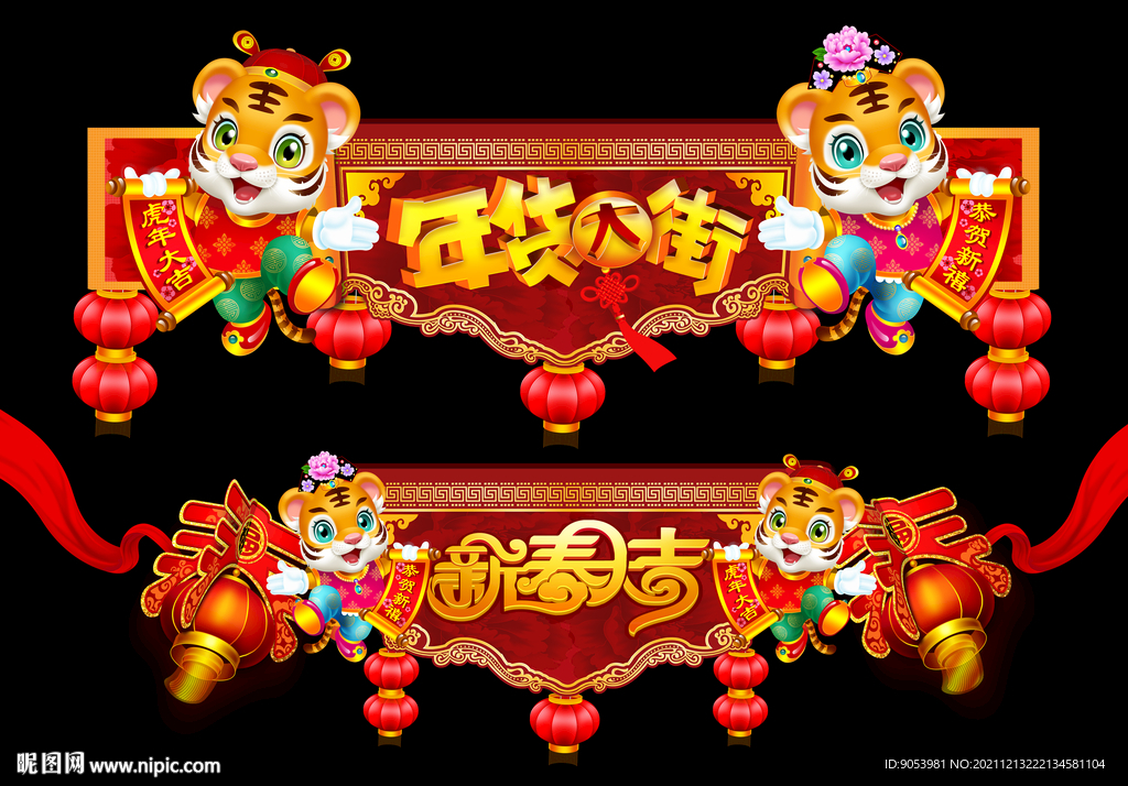 虎年门头