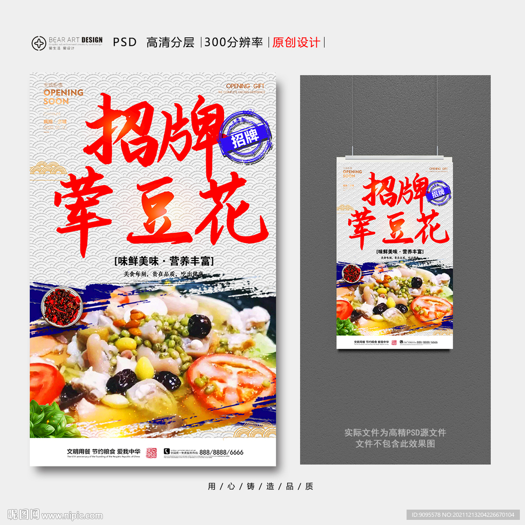荤豆花