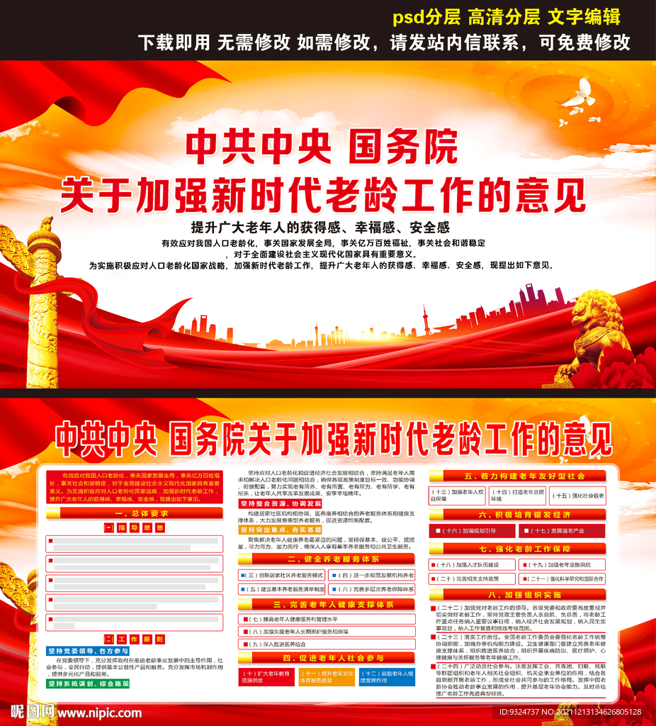 加强新时代老龄工作的意见