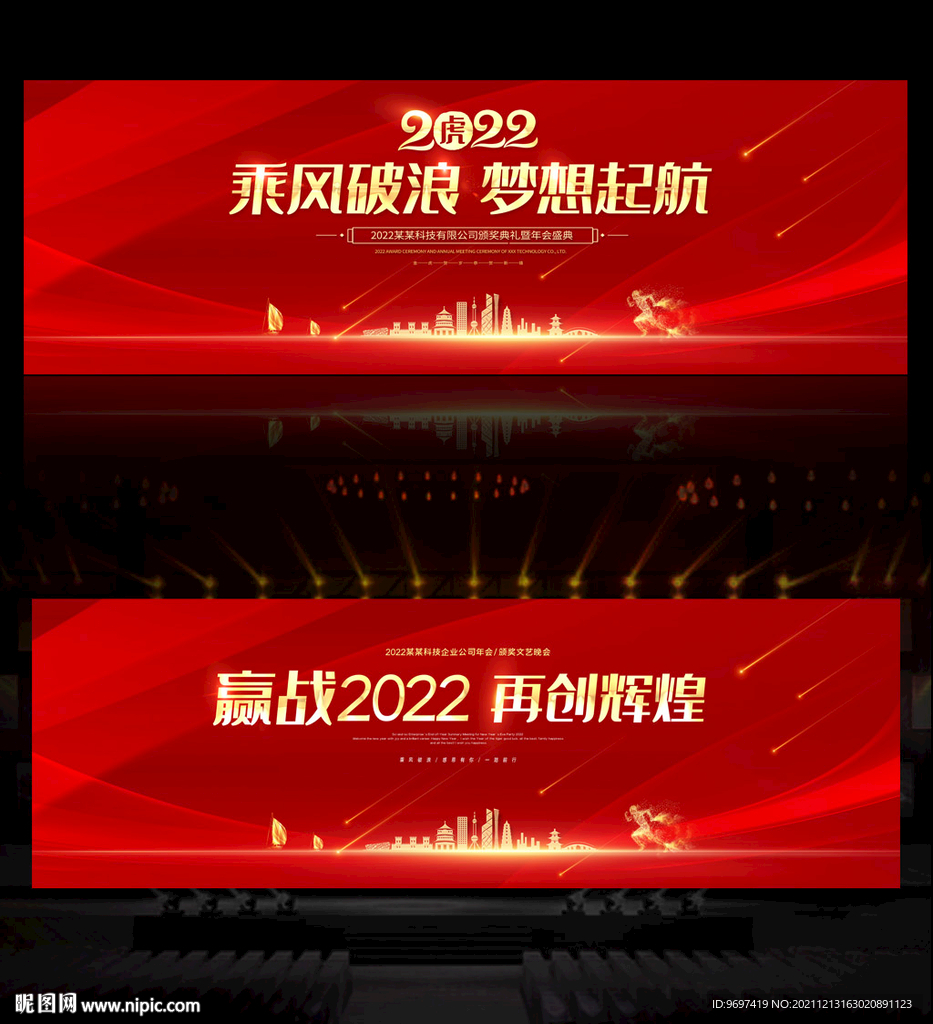 2022虎年企业年会背景