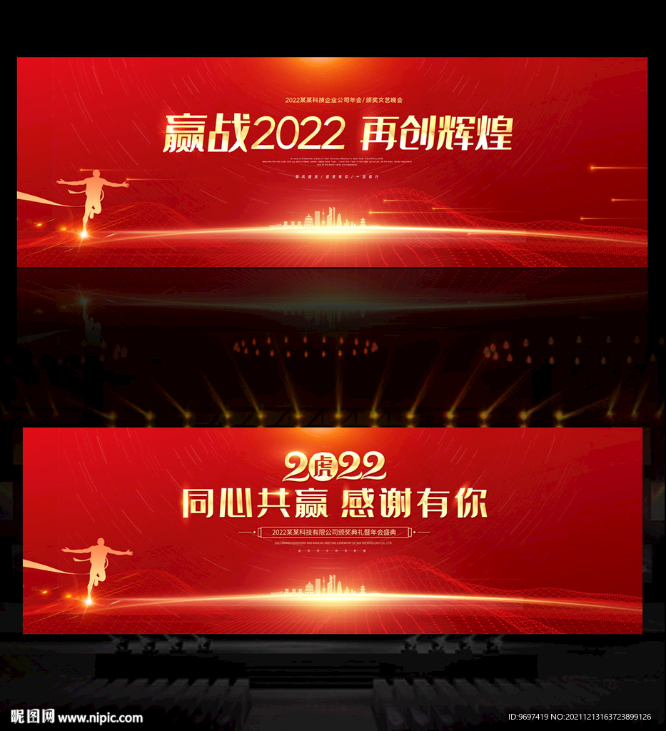 赢战2022虎年背景