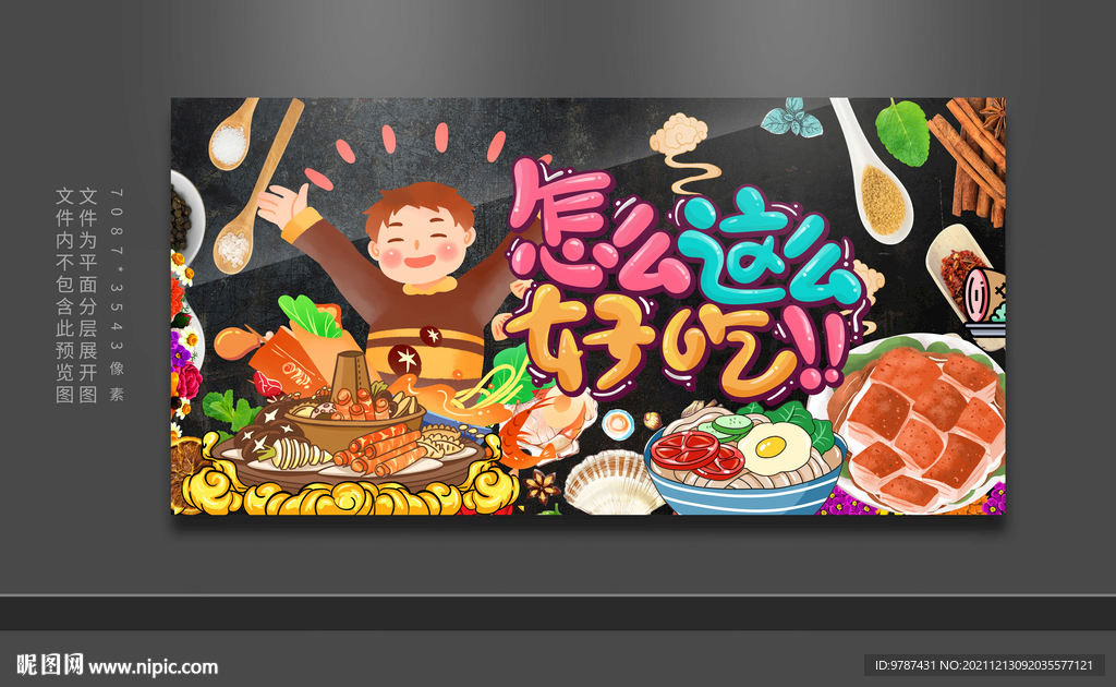 我是吃货设计