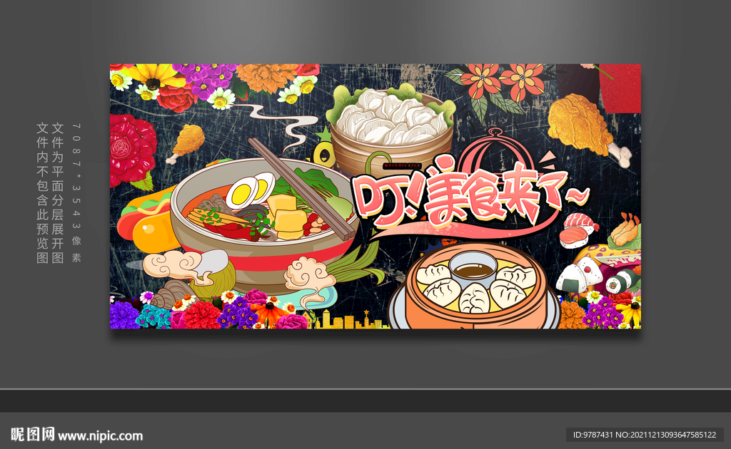 手绘吃货海报
