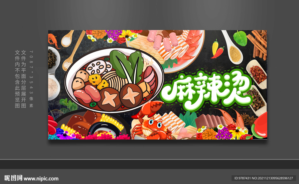 麻辣烫 