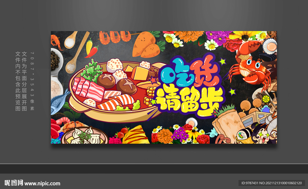 吃货海报