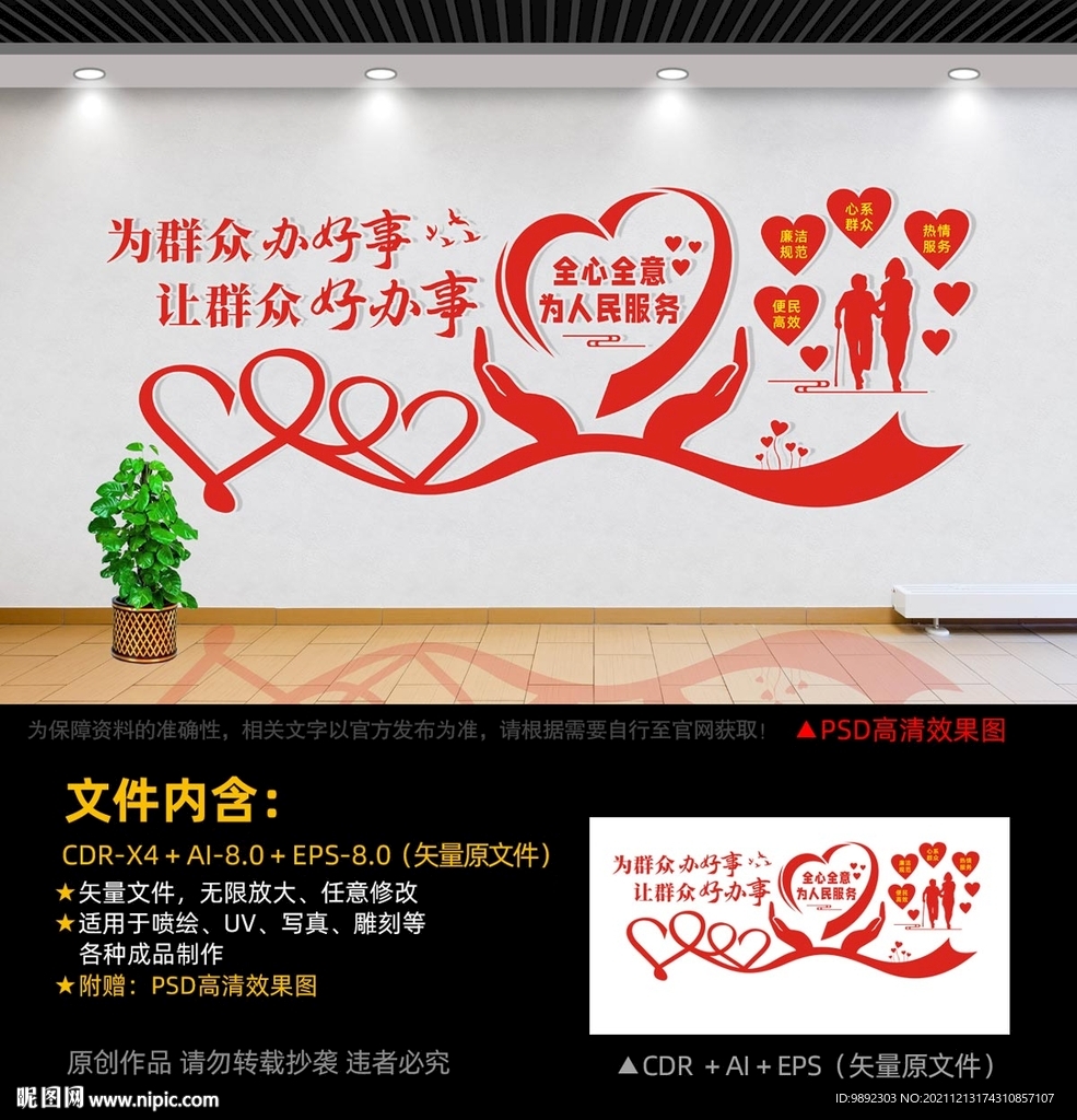为群众办好事
