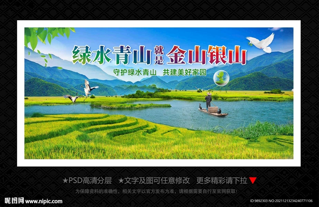 绿水青山就是金山银山