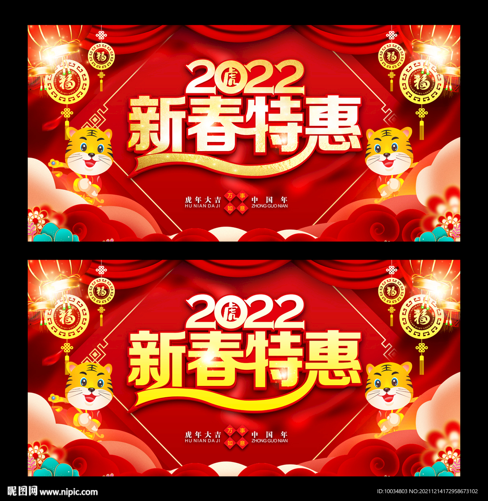 新春特惠