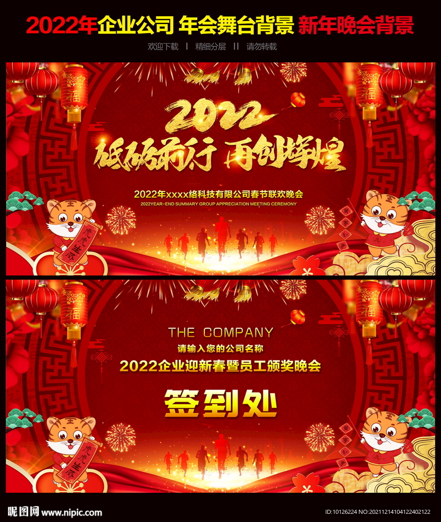 2022年年会