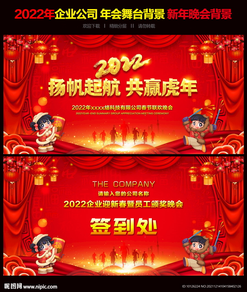 2022虎年年会