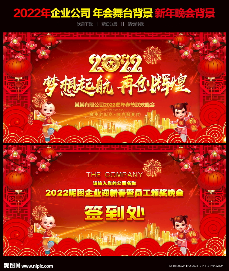 2022年会背景