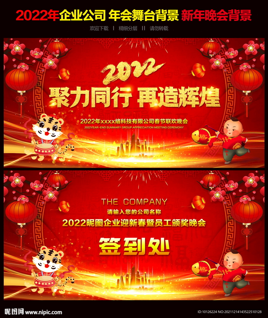 2022年会舞台背景