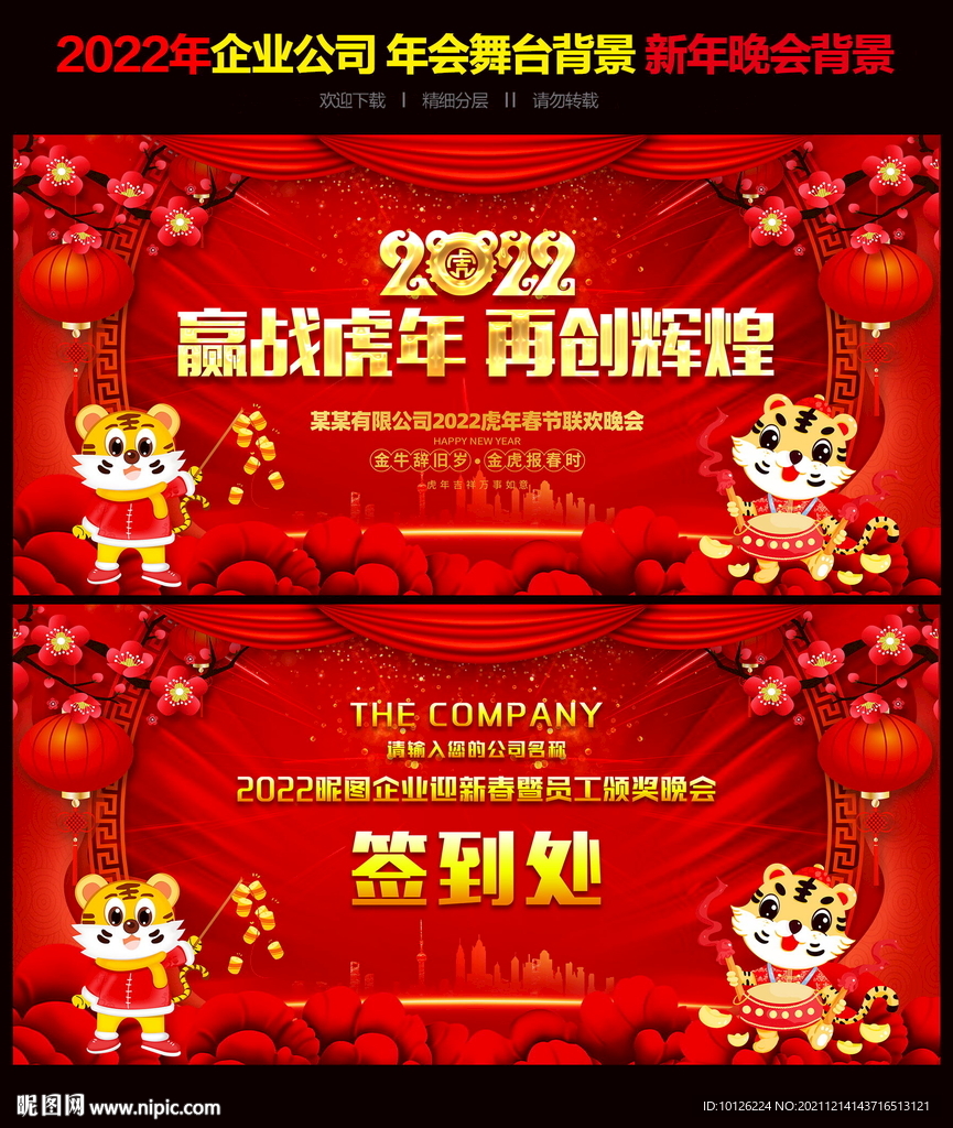 2022年年会背景