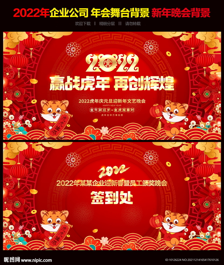 2022年会背景