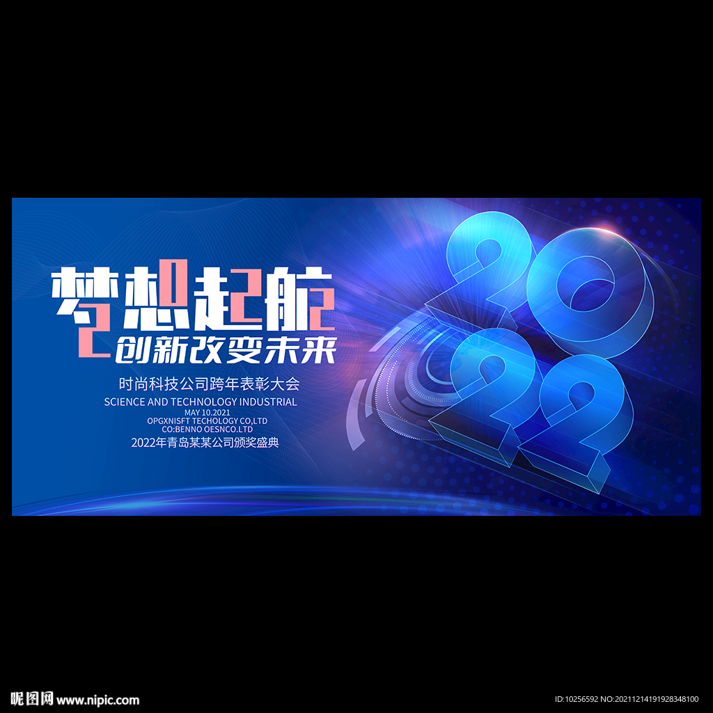 2022年会