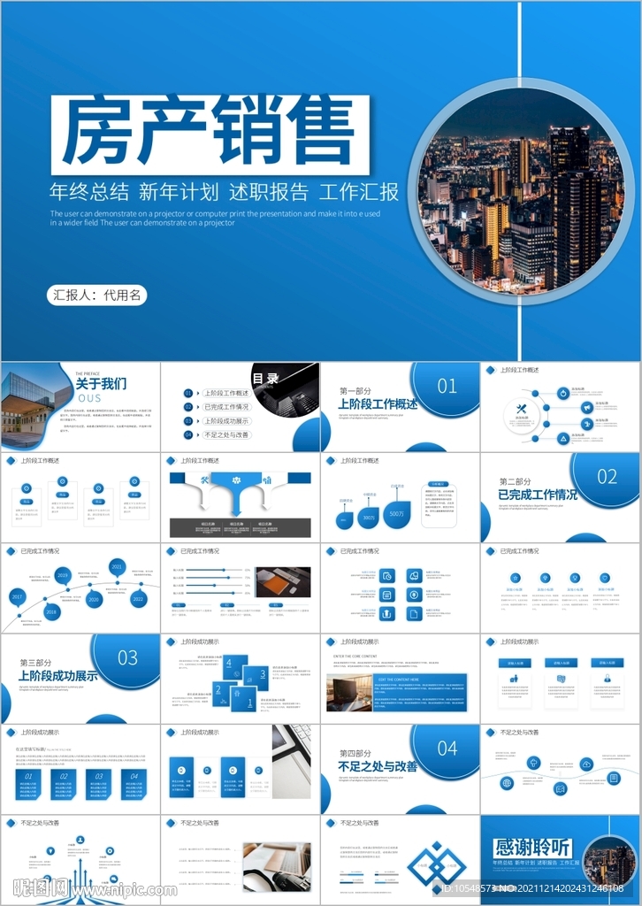 房地产销售营销执行方案ppt