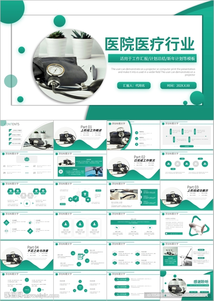 医学报告医院宣传医疗ppt
