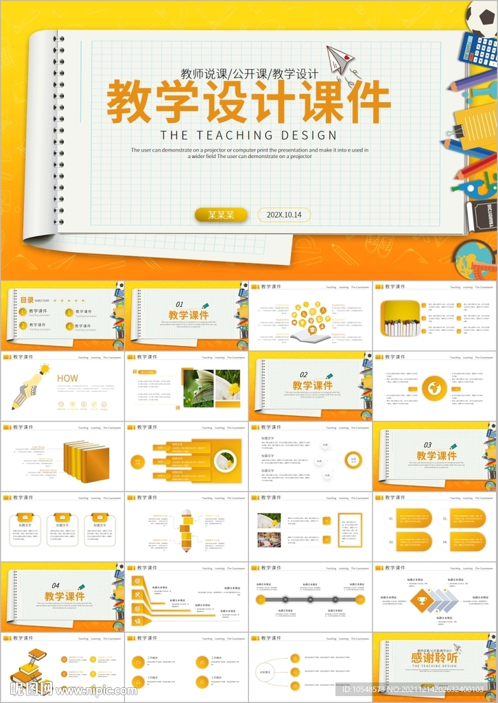 教育公开课教学设计ppt