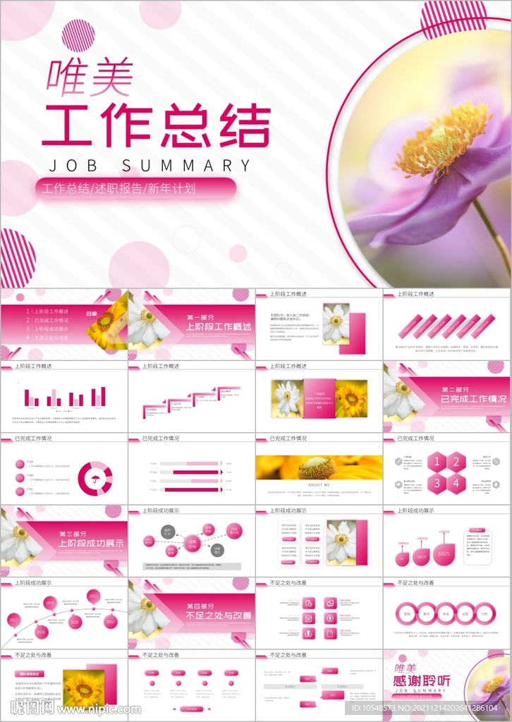 小清新年终工作总结ppt