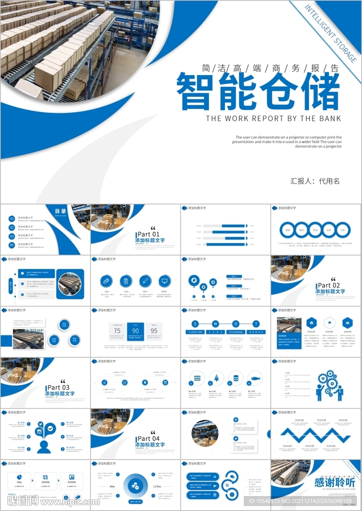 仓储物流运输无人智能仓储PPT