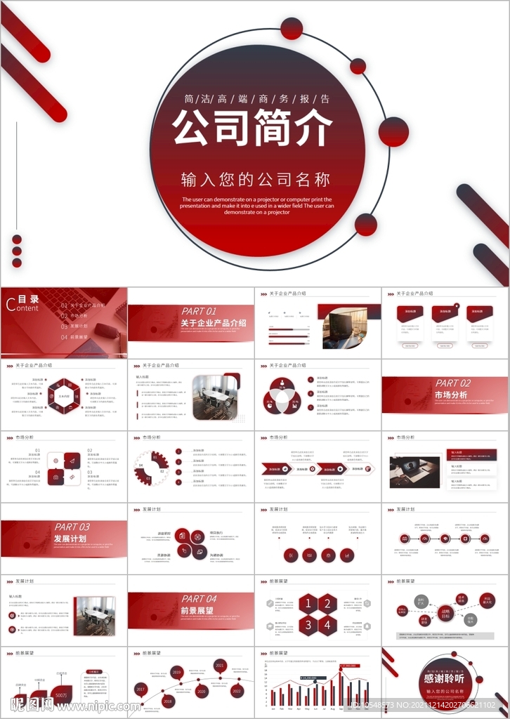 简约企业宣传企业简介公司ppt