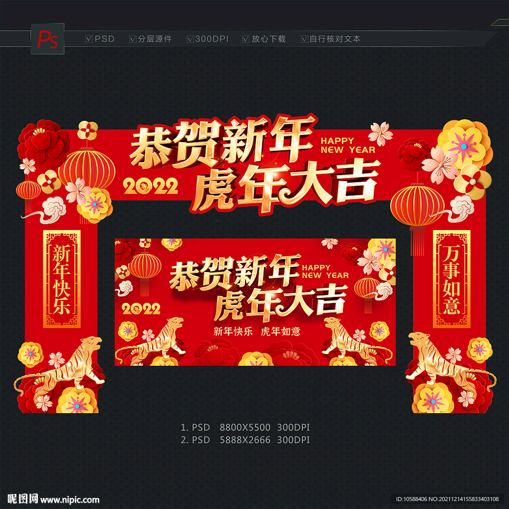 2022新年门头